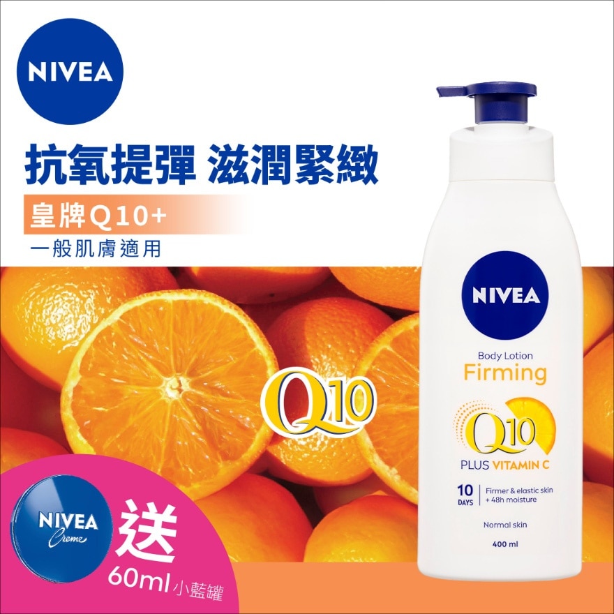 Q10维他命C紧致润肤露400ML (新舊款式隨機發貨)