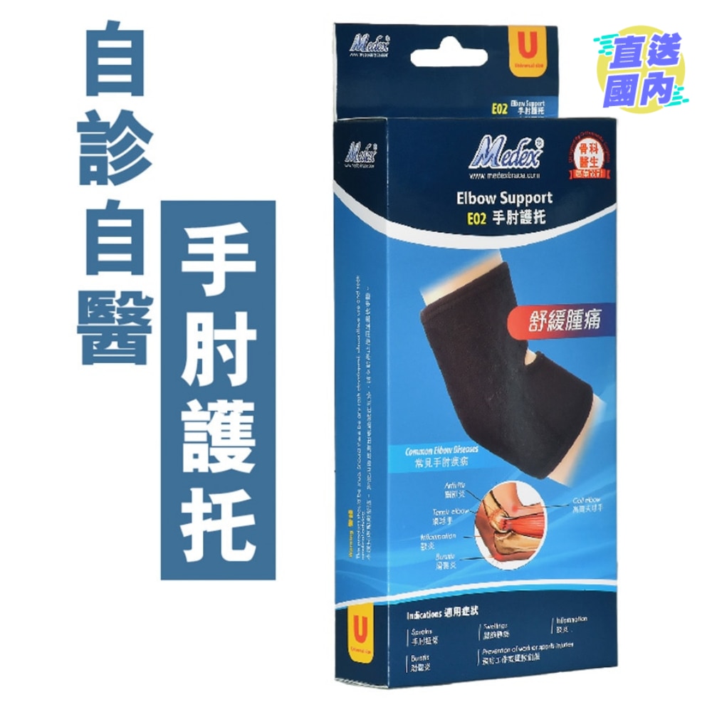 E02-手肘護托