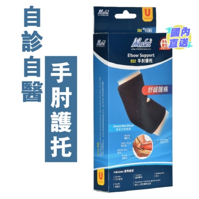 MEDEX E02-Elbow Support