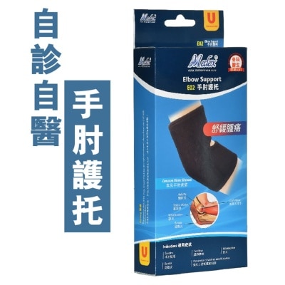 萬得 - E02-手肘護托