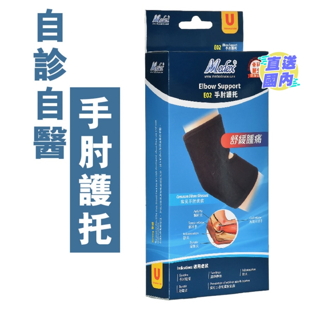 E02-手肘护托