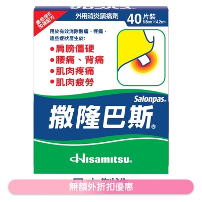 撒隆巴斯 撒隆巴斯鎮痛膏布40片裝
