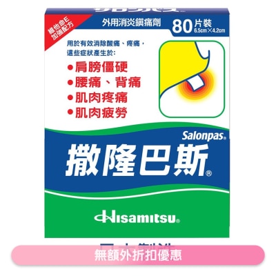 撒隆巴斯 - 撤隆巴斯镇痛膏布80片