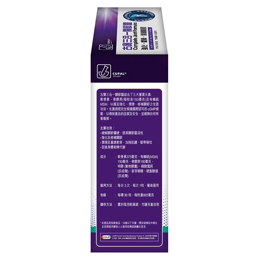 CUPAL MSM COLLAGEN CHONDROITIN _ NEW