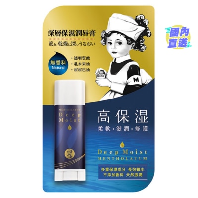 曼秀雷敦 深層保濕潤唇膏無香料