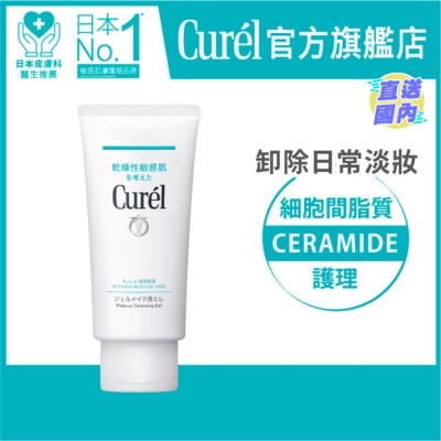 CUREL 深層卸妝啫喱