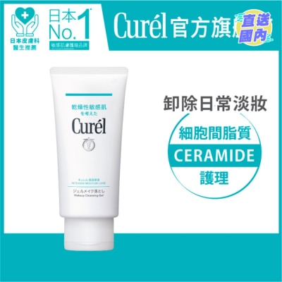 CUREL 深層卸妝啫喱