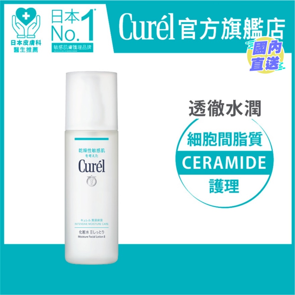 Curél Moisture Facial Lotion II Curel Intensive Moisture Care Facial Lotion II, 150 mL
