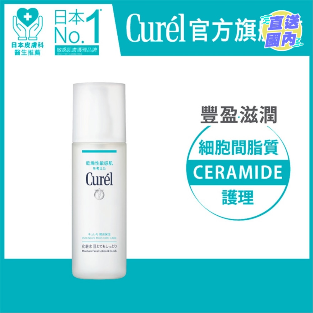 極致保濕化妝水