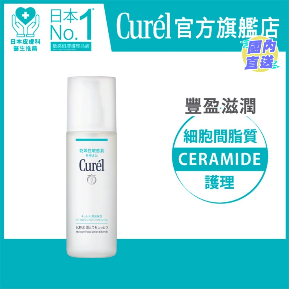 極致保濕化妝水