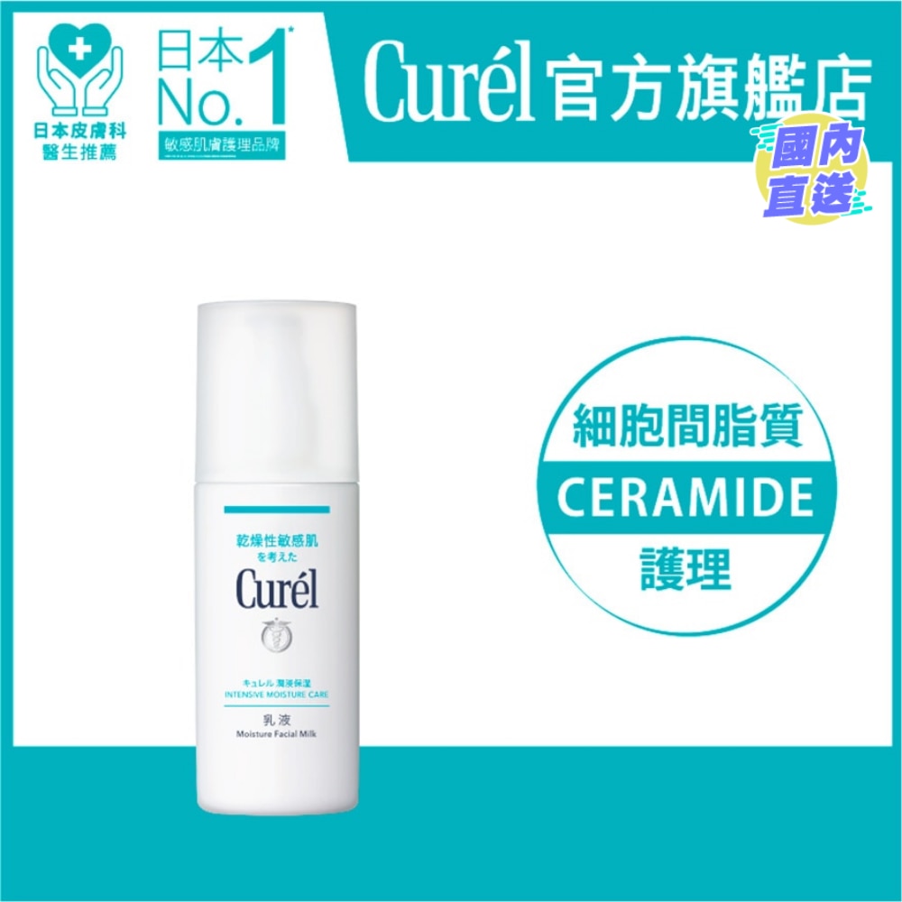水凝保湿乳液