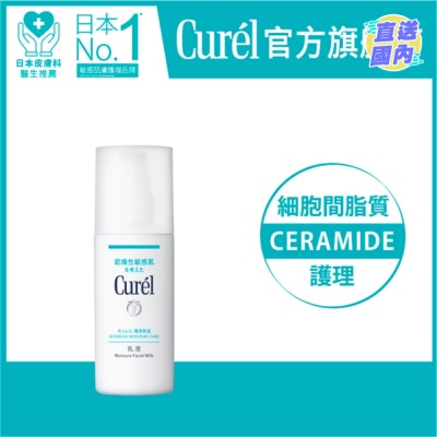 CUREL 水凝保濕乳液