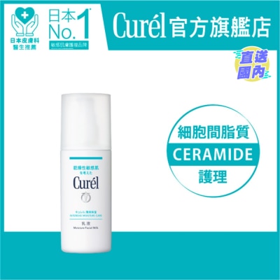 CUREL 水凝保濕乳液