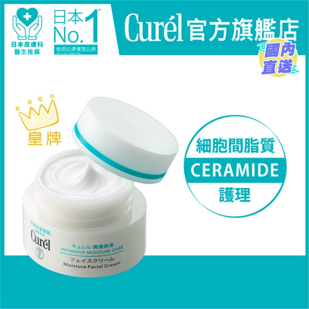 深層高效保濕面霜 40克