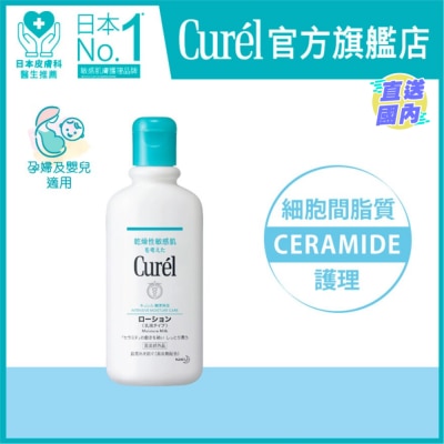 CUREL 柔潤保濕身體乳液 220毫升