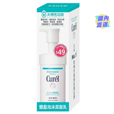 CUREL 丰盈泡沫洁面乳 90毫升