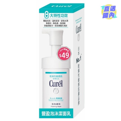CUREL 豐盈泡沫潔面乳 90毫升