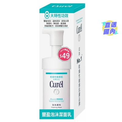 CUREL 豐盈泡沫潔面乳 90毫升