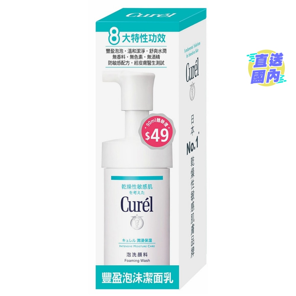 豐盈泡沫潔面乳 90毫升