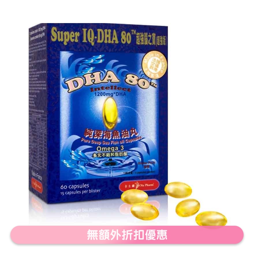 卡士蘭超強腦之寶(超強版) DHA80