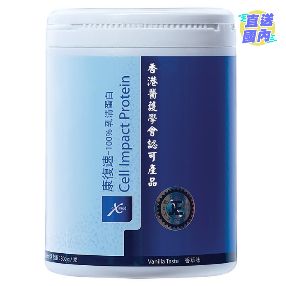 康復速-100%乳清蛋白粉