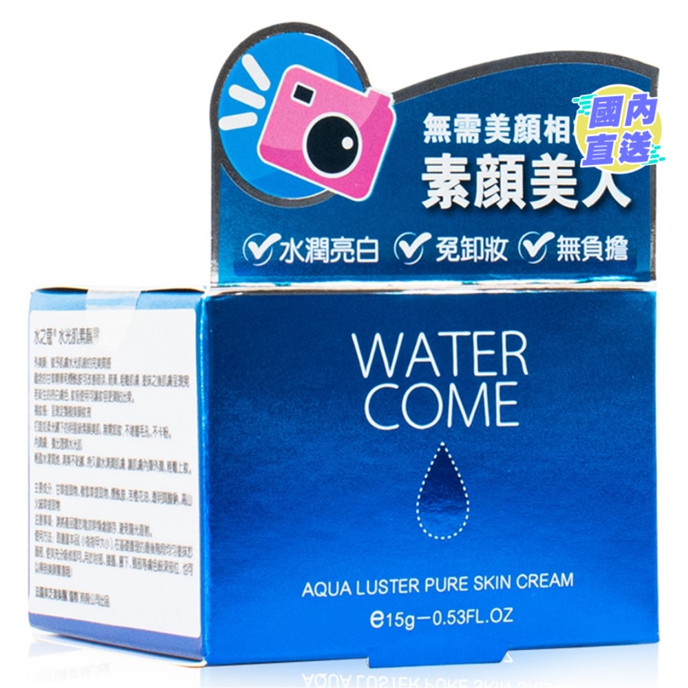 水光肌素顔霜15克