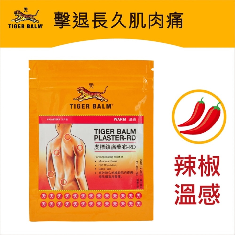 TIGER BALM TIGER BALM PLASTER WARM (Large 3'S) | Chinese Medicine