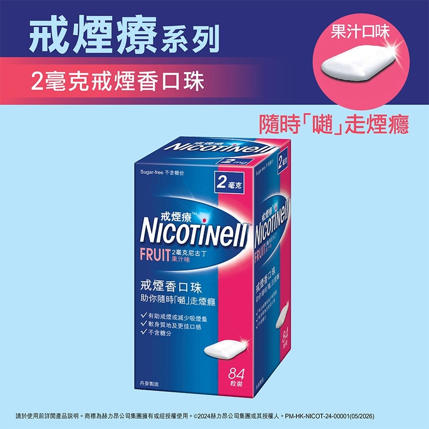 Nicotinell Chewing Gum (Fruit) 2mg 84's