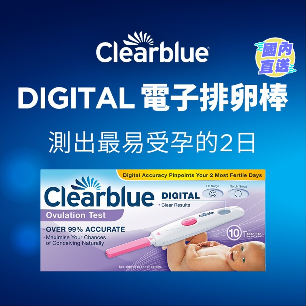 Clearblue 易孕寶 Digital 電子排卵棒 10支裝