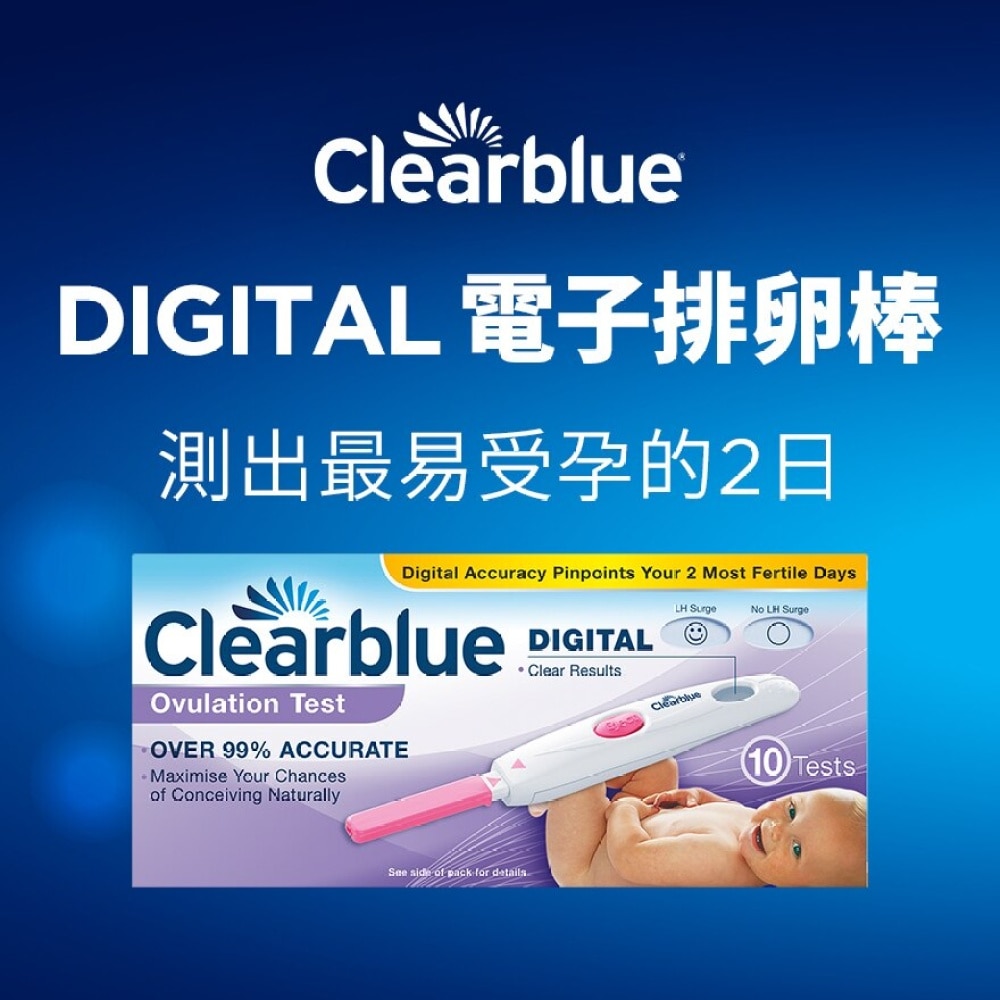 Clearblue 易孕寶 Digital 電子排卵棒 10支裝