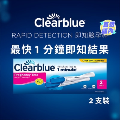 验孕宝 Clearblue Rapid Detection即知验孕棒 2支装