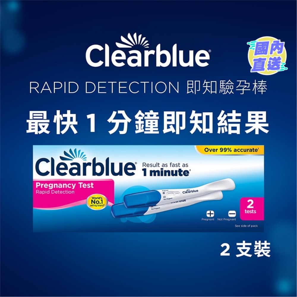 Clearblue Rapid Detection即知驗孕棒 2支裝
