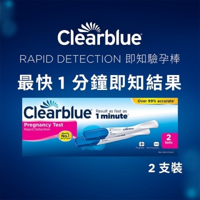 驗孕寶 Clearblue Rapid Detection即知驗孕棒 2支裝