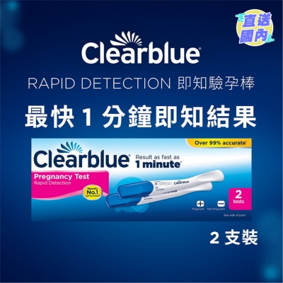 驗孕寶 Clearblue Rapid Detection即知驗孕棒 2支裝