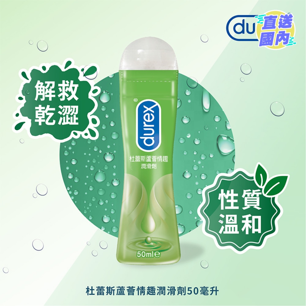 杜蕾斯蘆薈情趣潤滑劑 50ml