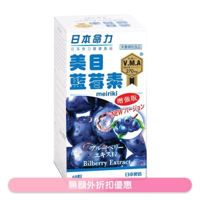 MEIRIKI-JP Bilberry Extract