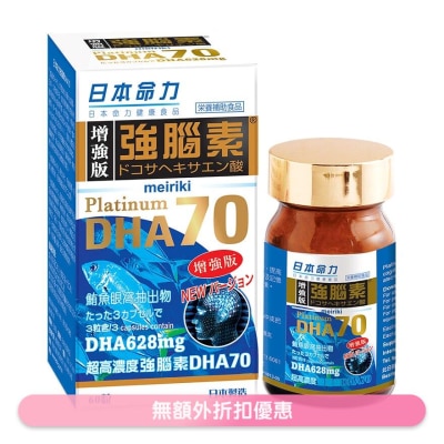 日本命力 强脑素 DHA 70