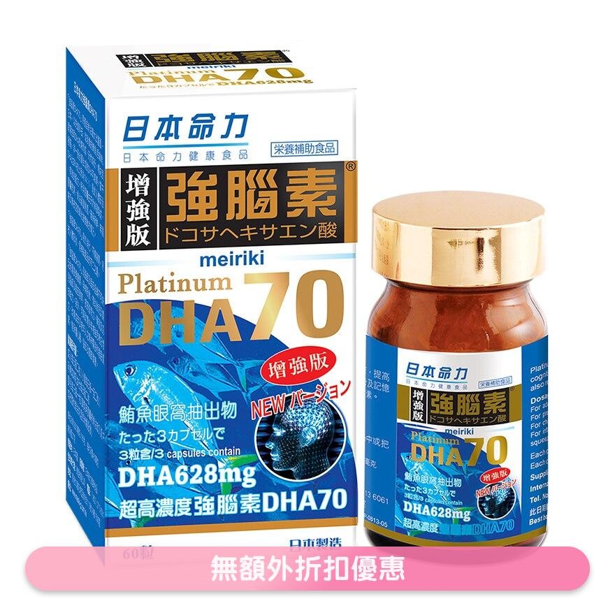 强脑素 DHA 70