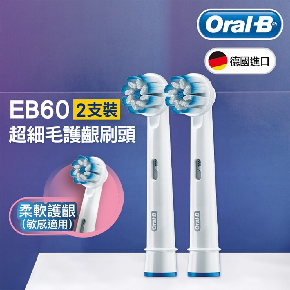 ORAL-B Oral-B EB60 超細毛護齦刷頭2支裝 |香港屈臣氏