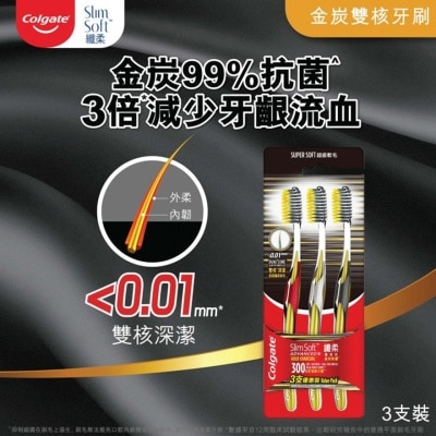 COLGATE 纖柔新世代金炭雙核超軟彈韌雙核刷毛 深入牙縫清潔抗菌牙刷 (軟毛) 3支裝 (新舊包裝隨機發送)