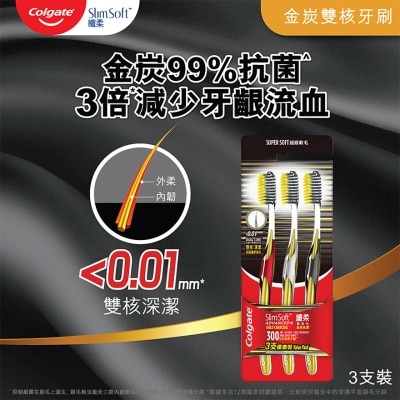 COLGATE 纖柔新世代金炭雙核超軟彈韌雙核刷毛 深入牙縫清潔抗菌牙刷 (軟毛) 3支裝 (新舊包裝隨機發送)