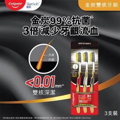 COLGATE 纖柔新世代金炭雙核超軟彈韌雙核刷毛 深入牙縫清潔抗菌牙刷 (軟毛) 3支裝 (新舊包裝隨機發送)