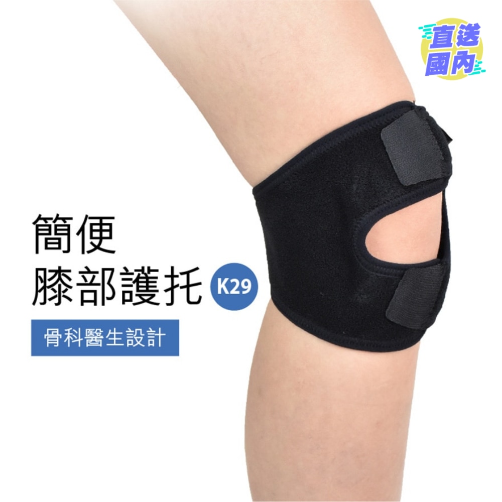 簡便膝部護托