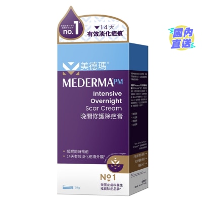 MEDERMA 美德瑪晚間修護除疤膏 20克