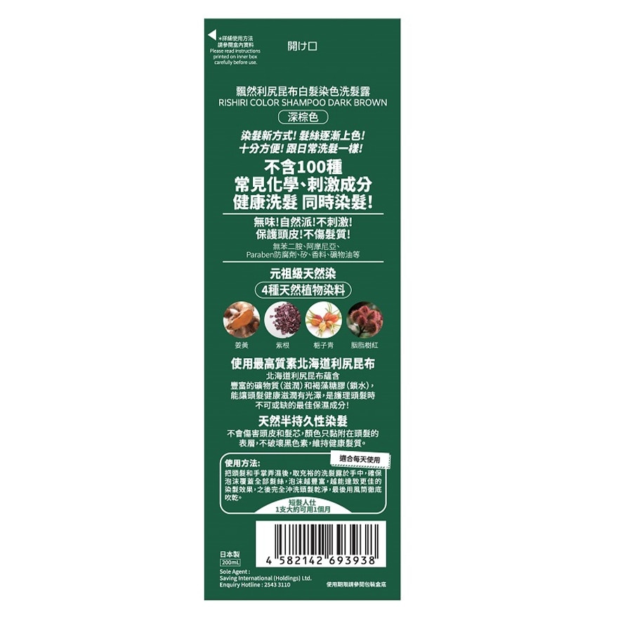 利尻昆布白髮染色洗髮露深棕色