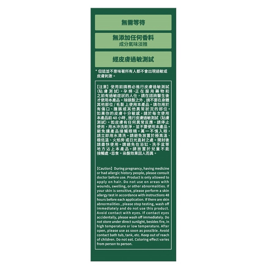 利尻昆布白髮染色洗髮露深棕色