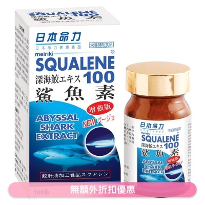 MEIRIKI-JP Squalene 100 2+1 Set