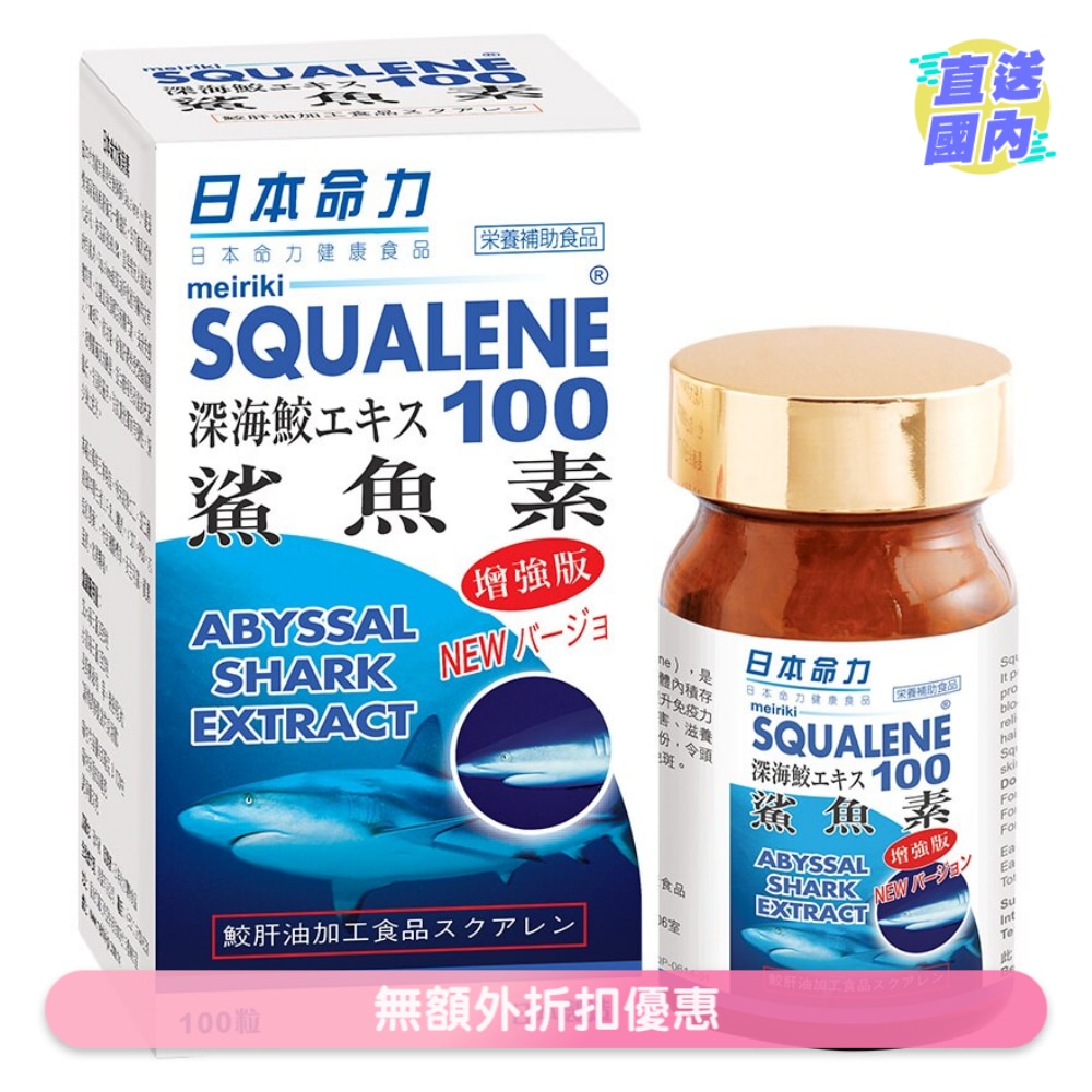 Squalene 100 2+1 Set