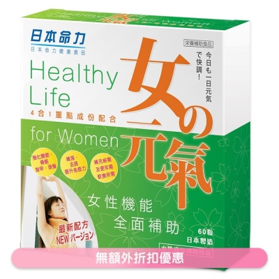 MEIRIKI-JP Healthy Life for Women 60 Tablets