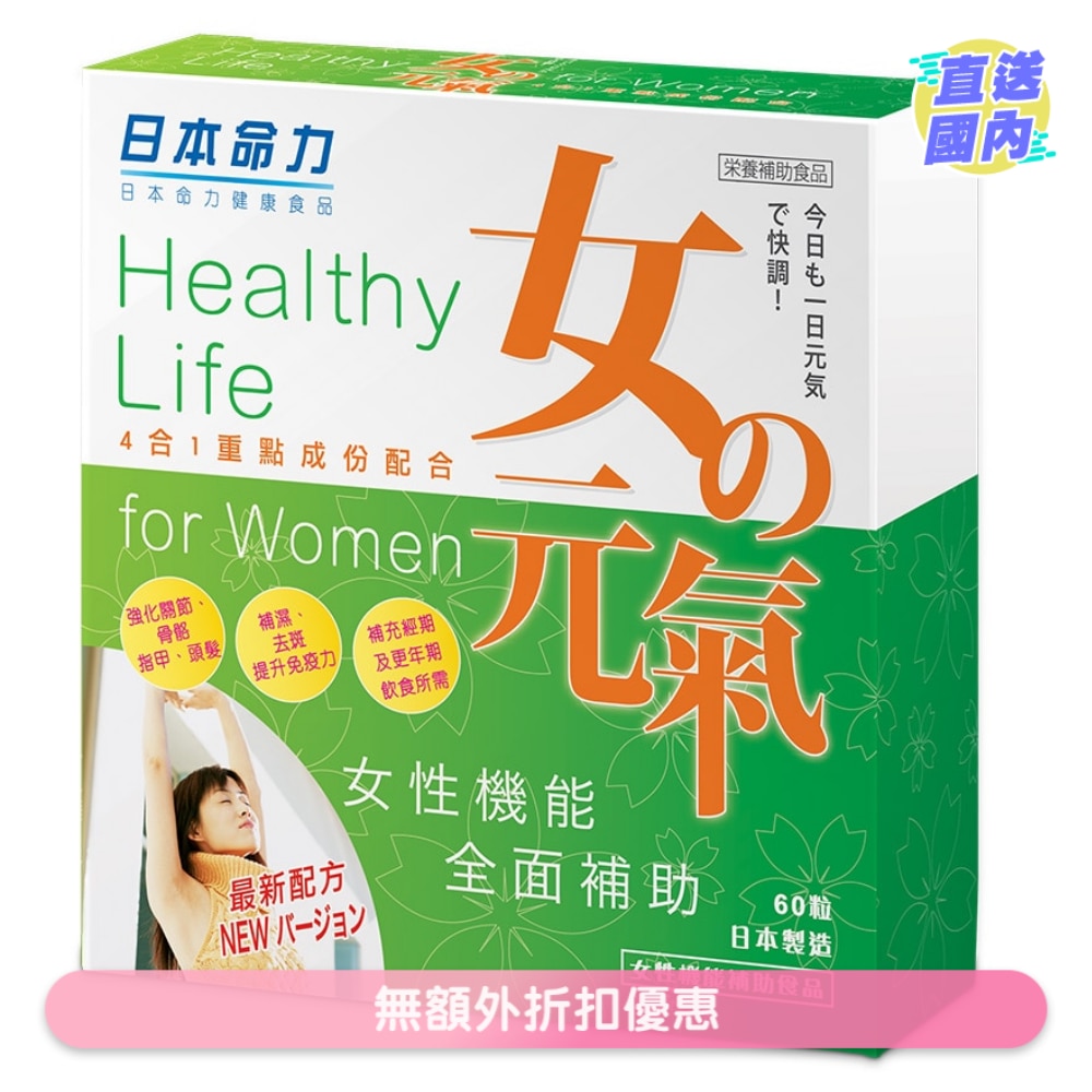 Healthy Life for Women 60 Tablets